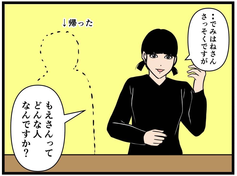 【漫画】私の方がはにゃおに似合いそう？何なのこの子？【元引きこもりがバイトリーダー Vol.138】
