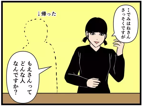 「【漫画】私の方がはにゃおに似合いそう？何なのこの子？【元引きこもりがバイトリーダー Vol.138】」の画像