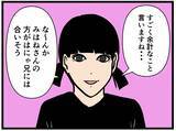 「【漫画】私の方がはにゃおに似合いそう？何なのこの子？【元引きこもりがバイトリーダー Vol.138】」の画像8