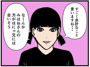 【漫画】私の方がはにゃおに似合いそう？何なのこの子？【元引きこもりがバイトリーダー Vol.138】