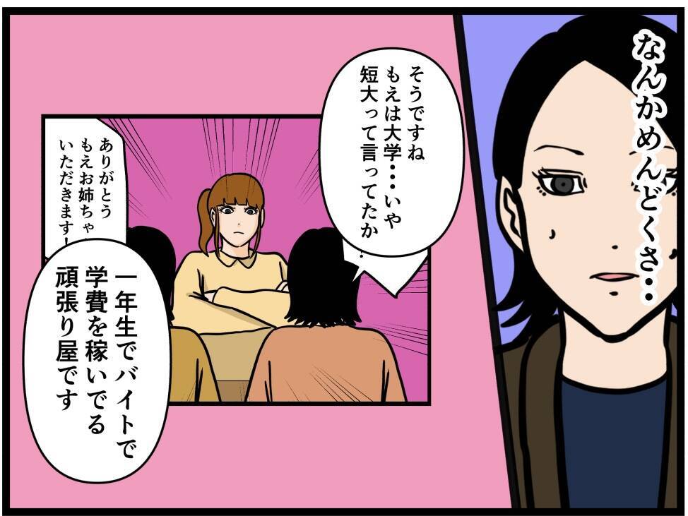 【漫画】私の方がはにゃおに似合いそう？何なのこの子？【元引きこもりがバイトリーダー Vol.138】