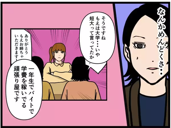 「【漫画】私の方がはにゃおに似合いそう？何なのこの子？【元引きこもりがバイトリーダー Vol.138】」の画像