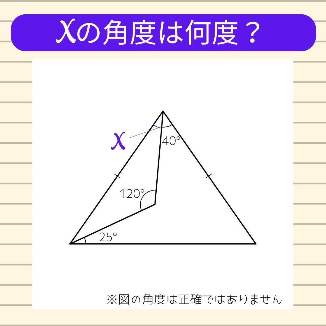【角度当てクイズ Vol.2253】xの角度は何度？＜全3問＞
