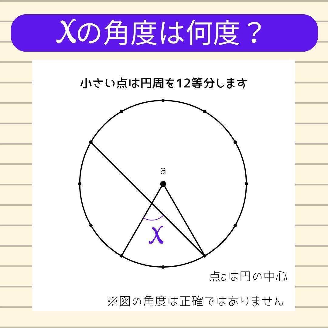 【角度当てクイズ Vol.2253】xの角度は何度？＜全3問＞