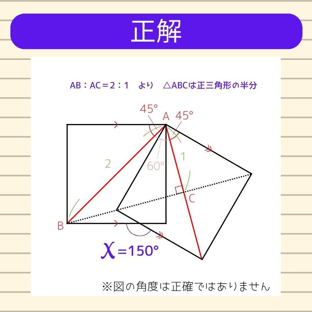 【角度当てクイズ Vol.2275】xの角度は何度？＜全3問＞