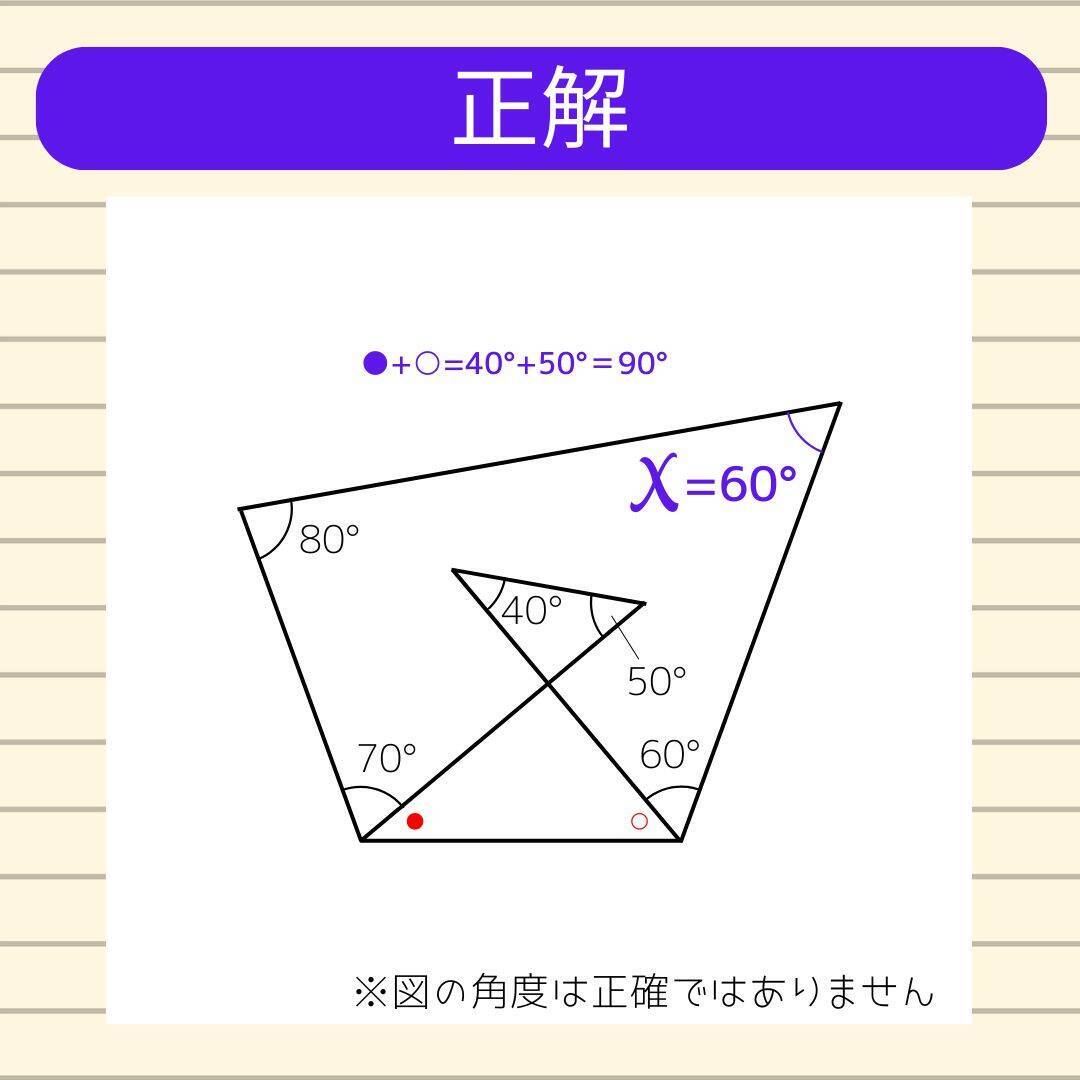 【角度当てクイズ Vol.2275】xの角度は何度？＜全3問＞