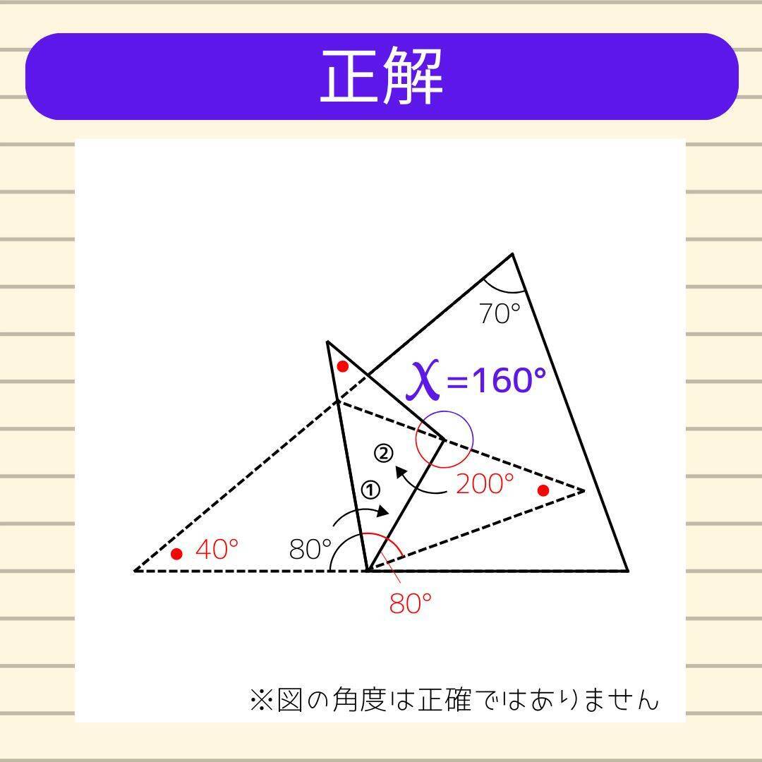【角度当てクイズ Vol.2275】xの角度は何度？＜全3問＞