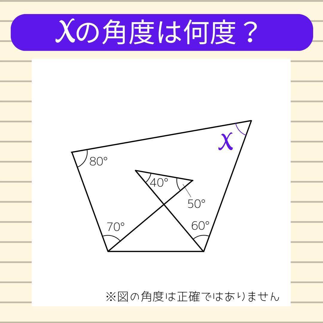 【角度当てクイズ Vol.2275】xの角度は何度？＜全3問＞