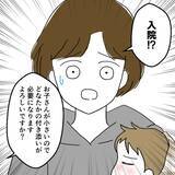 「息子の入院で一息ついたと思ったら、試練の始まりだった」の画像7