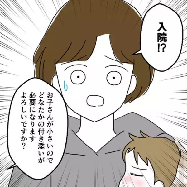 「息子の入院で一息ついたと思ったら、試練の始まりだった」の画像