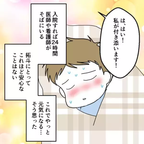 「息子の入院で一息ついたと思ったら、試練の始まりだった」の画像