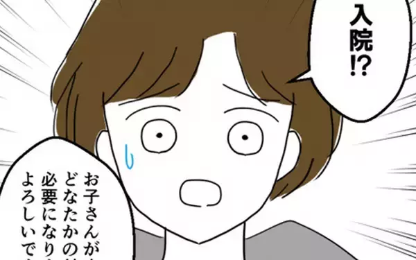 「息子の入院で一息ついたと思ったら、試練の始まりだった」の画像