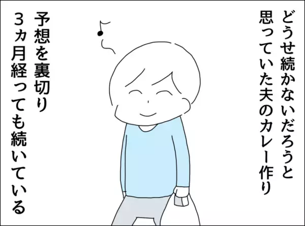「「さすがに飽きるわ！」夫による週末カレー生活が3ヶ月目に突入」の画像