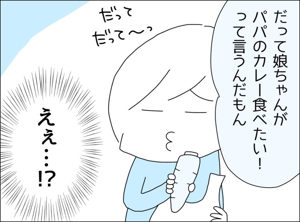 「さすがに飽きるわ！」夫による週末カレー生活が3ヶ月目に突入