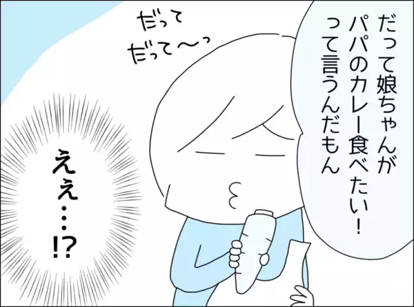 「「さすがに飽きるわ！」夫による週末カレー生活が3ヶ月目に突入」の画像