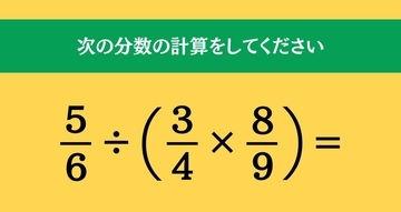 大人ならわかる？ 小学校の「算数」問題＜Vol.2401＞