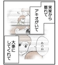 【漫画】大事にしてくれる夫…今が本当に幸せで居心地がいい【私を嫌う姉から離れるまで Vol.44】の画像