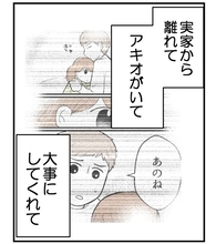 【漫画】大事にしてくれる夫…今が本当に幸せで居心地がいい【私を嫌う姉から離れるまで Vol.44】