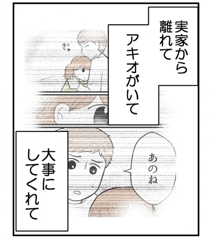 【漫画】大事にしてくれる夫…今が本当に幸せで居心地がいい【私を嫌う姉から離れるまで Vol.44】の画像