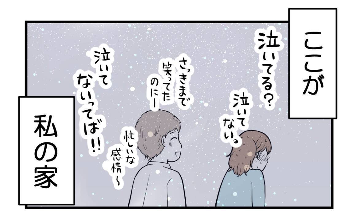 【漫画】大事にしてくれる夫…今が本当に幸せで居心地がいい【私を嫌う姉から離れるまで Vol.44】