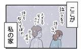 「【漫画】大事にしてくれる夫…今が本当に幸せで居心地がいい【私を嫌う姉から離れるまで Vol.44】」の画像8
