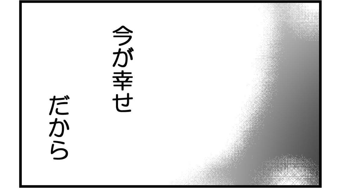 【漫画】大事にしてくれる夫…今が本当に幸せで居心地がいい【私を嫌う姉から離れるまで Vol.44】