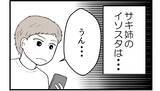 「【漫画】大事にしてくれる夫…今が本当に幸せで居心地がいい【私を嫌う姉から離れるまで Vol.44】」の画像11