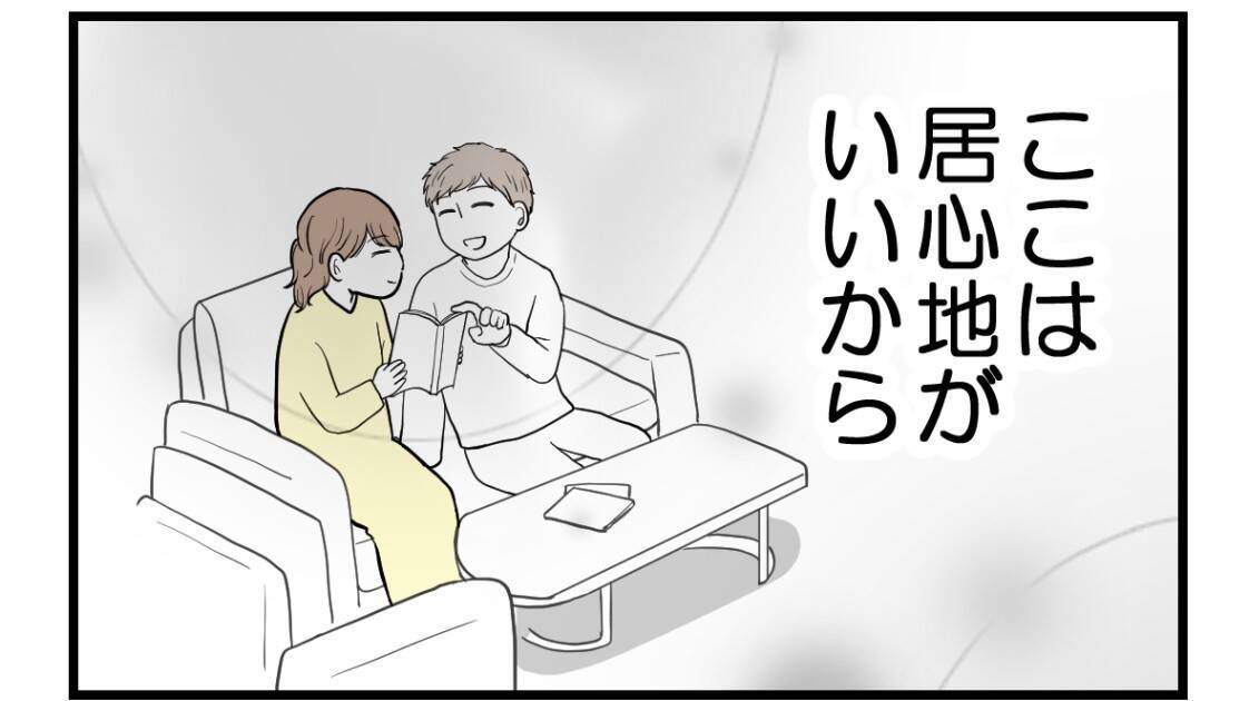 【漫画】大事にしてくれる夫…今が本当に幸せで居心地がいい【私を嫌う姉から離れるまで Vol.44】