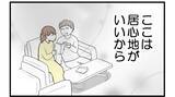 「【漫画】大事にしてくれる夫…今が本当に幸せで居心地がいい【私を嫌う姉から離れるまで Vol.44】」の画像4