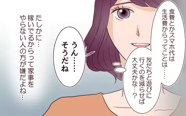 「「生活費月20万ずつ？」夫に強要された折半生活　夫は優雅に暮らし、妻は貯金ゼロに…【漫画】」の画像