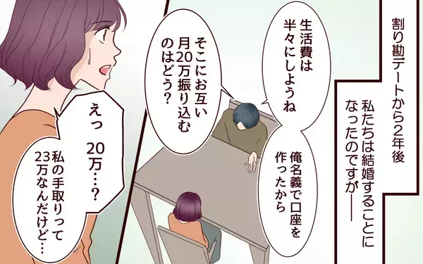 「「生活費月20万ずつ？」夫に強要された折半生活　夫は優雅に暮らし、妻は貯金ゼロに…【漫画】」の画像
