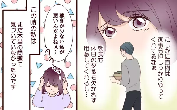 「「生活費月20万ずつ？」夫に強要された折半生活　夫は優雅に暮らし、妻は貯金ゼロに…【漫画】」の画像