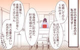 「「生活費月20万ずつ？」夫に強要された折半生活　夫は優雅に暮らし、妻は貯金ゼロに…【漫画】」の画像14