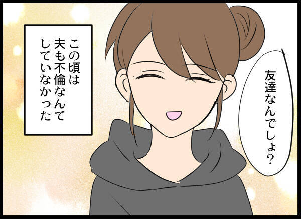 「こんなことになるなんて…」結婚3年目の夫婦を修羅場に追い込んだ女友達…その衝撃の正体とは【漫画】