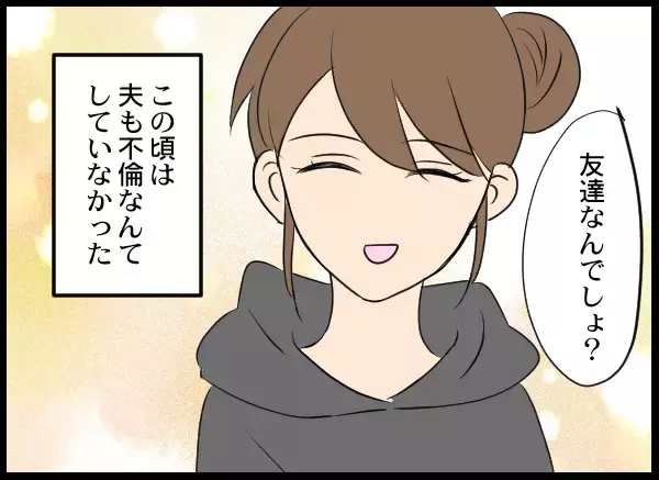 「「こんなことになるなんて…」結婚3年目の夫婦を修羅場に追い込んだ女友達…その衝撃の正体とは【漫画】」の画像