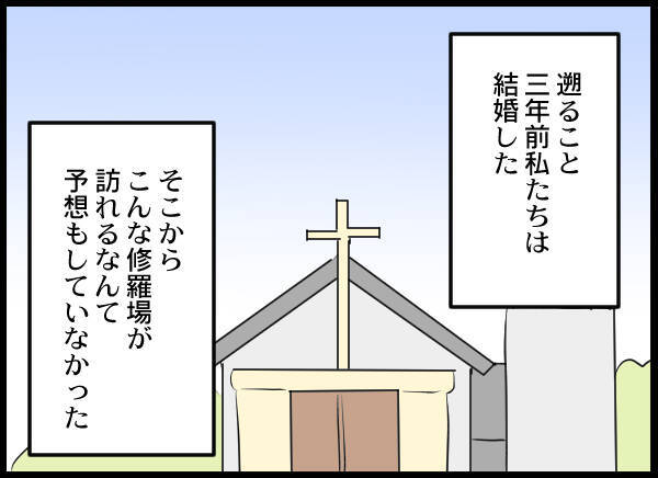 「こんなことになるなんて…」結婚3年目の夫婦を修羅場に追い込んだ女友達…その衝撃の正体とは【漫画】