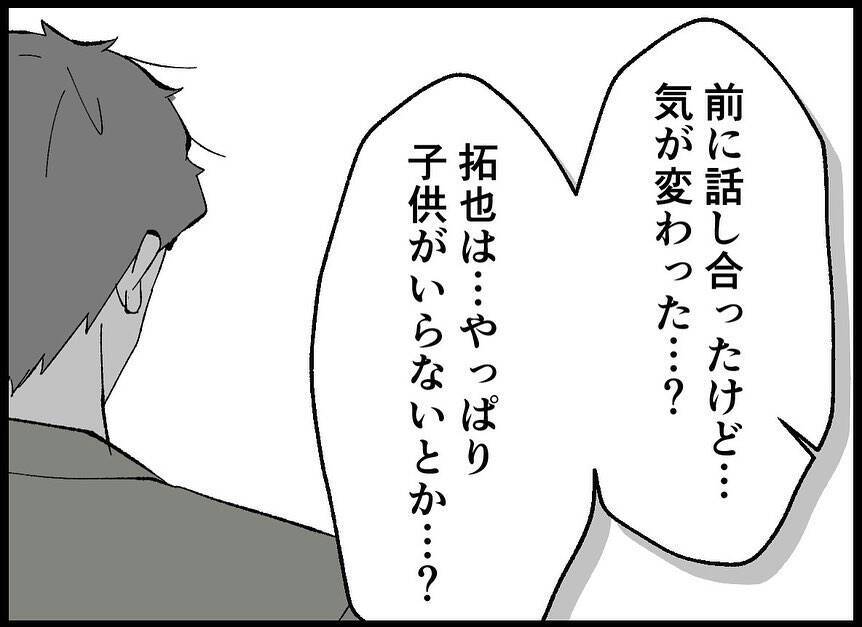 【漫画】妻とちゃんと話をしよう　自分の正直な気持ちを打ち明ける【僕たちは親になりたい Vol.11】