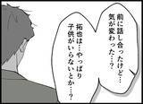 「【漫画】妻とちゃんと話をしよう　自分の正直な気持ちを打ち明ける【僕たちは親になりたい Vol.11】」の画像6