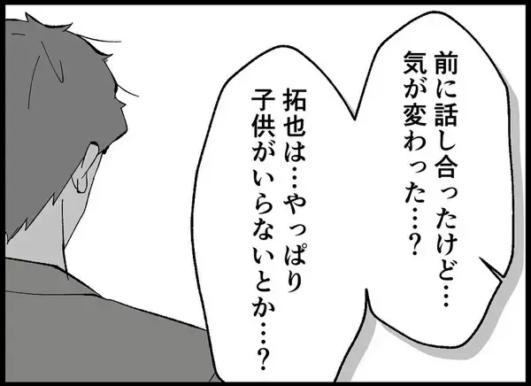 「【漫画】妻とちゃんと話をしよう　自分の正直な気持ちを打ち明ける【僕たちは親になりたい Vol.11】」の画像
