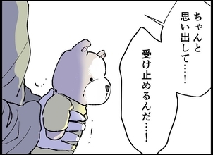 【漫画】ぬいぐるみを目の前に、悲しい現実を突きつけられる【僕たちは親になりたい Vol.53】