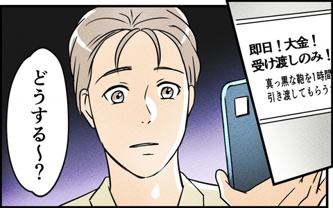 鞄を持ち運ぶだけで大金が手に入るバイト!? 自由がない俺への悪魔の誘いの画像
