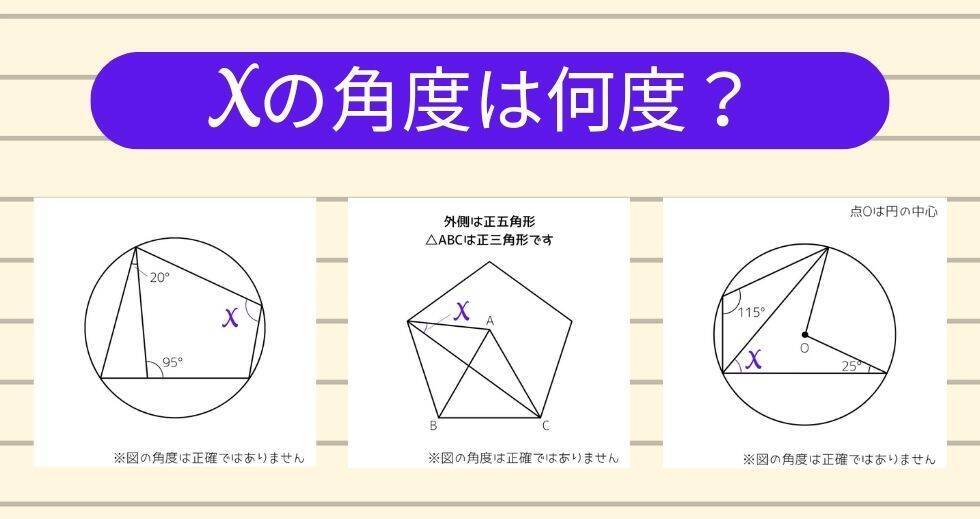 【角度当てクイズ Vol.2429】xの角度は何度？＜全3問＞