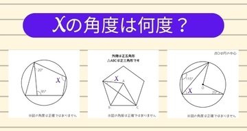 【角度当てクイズ Vol.2429】xの角度は何度？＜全3問＞