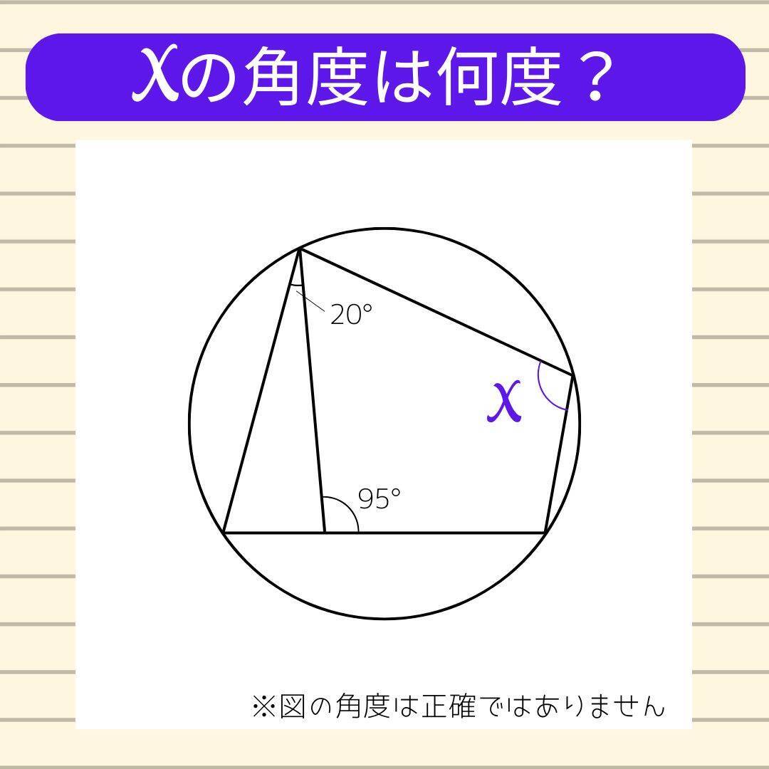 【角度当てクイズ Vol.2429】xの角度は何度？＜全3問＞