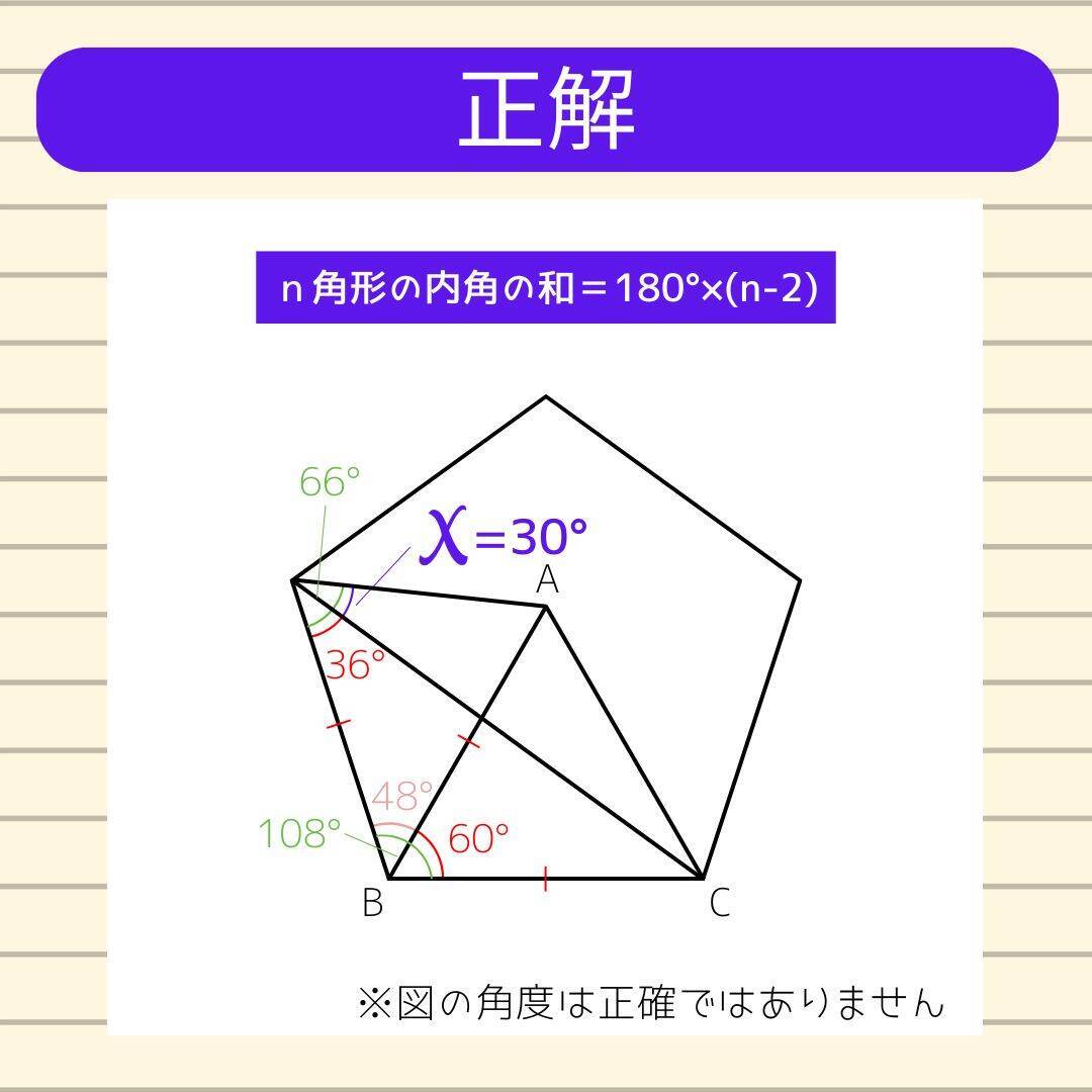 【角度当てクイズ Vol.2429】xの角度は何度？＜全3問＞