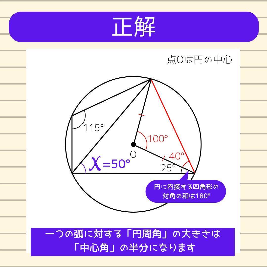 【角度当てクイズ Vol.2429】xの角度は何度？＜全3問＞