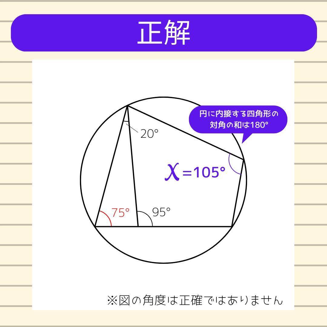 【角度当てクイズ Vol.2429】xの角度は何度？＜全3問＞