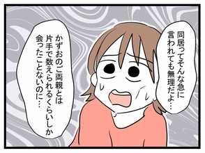 【漫画】どのみち出産後は義実家を頼ることになると夫に説得された【夫が行方不明になった Vol.6】