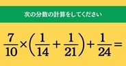 大人ならわかる？ 小学校の「算数」問題＜Vol.2649＞