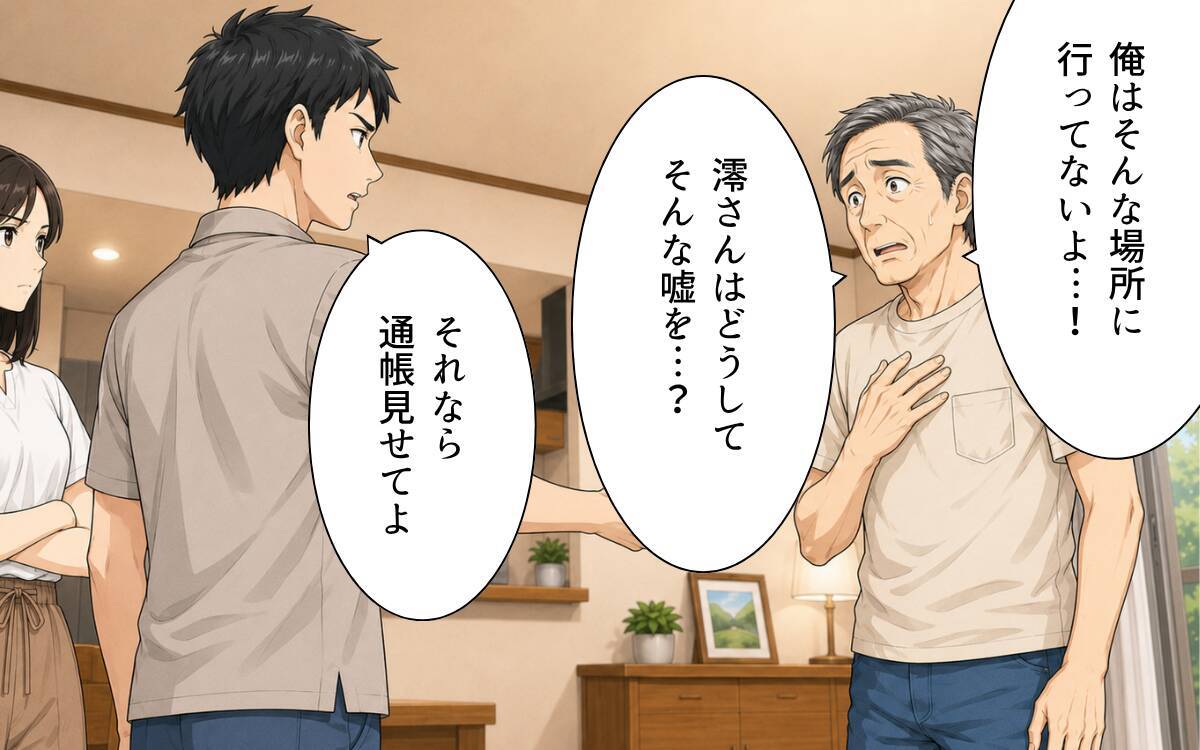 義父「出ていけなんてひどいじゃないか！」嘘を連発する義父に決定的な証拠を見せつける瞬間